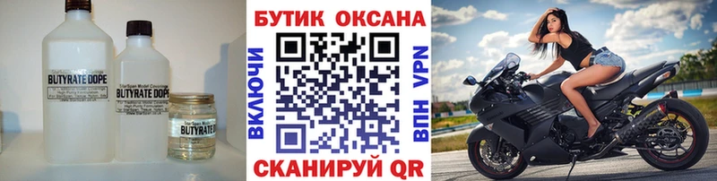 БУТИРАТ оксибутират  Сунжа 