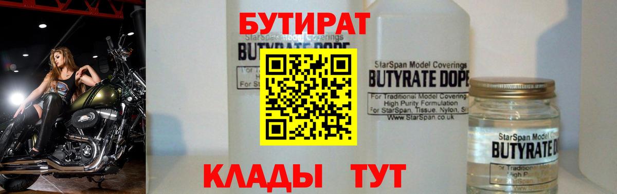 Бутират жидкий экстази Сунжа