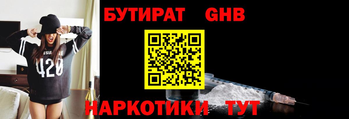 Бутират оксибутират Сунжа