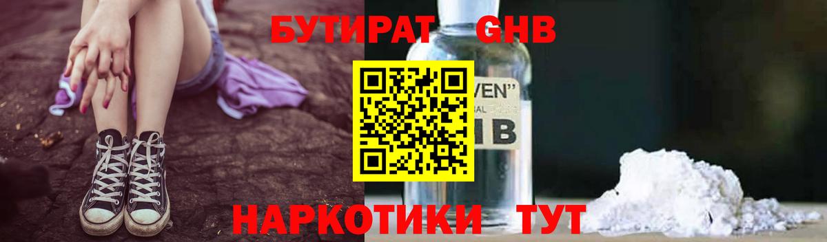 БУТИРАТ бутандиол  Сунжа 