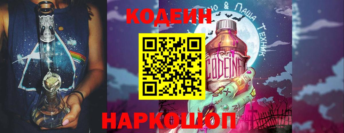 Кодеиновый сироп Lean напиток Lean (лин)  Сунжа  Кодеин напиток Lean (лин) 