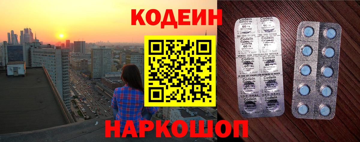 Кодеин Purple Drank  Вход с VPN  Сунжа  Кодеиновый сироп Lean Purple Drank 