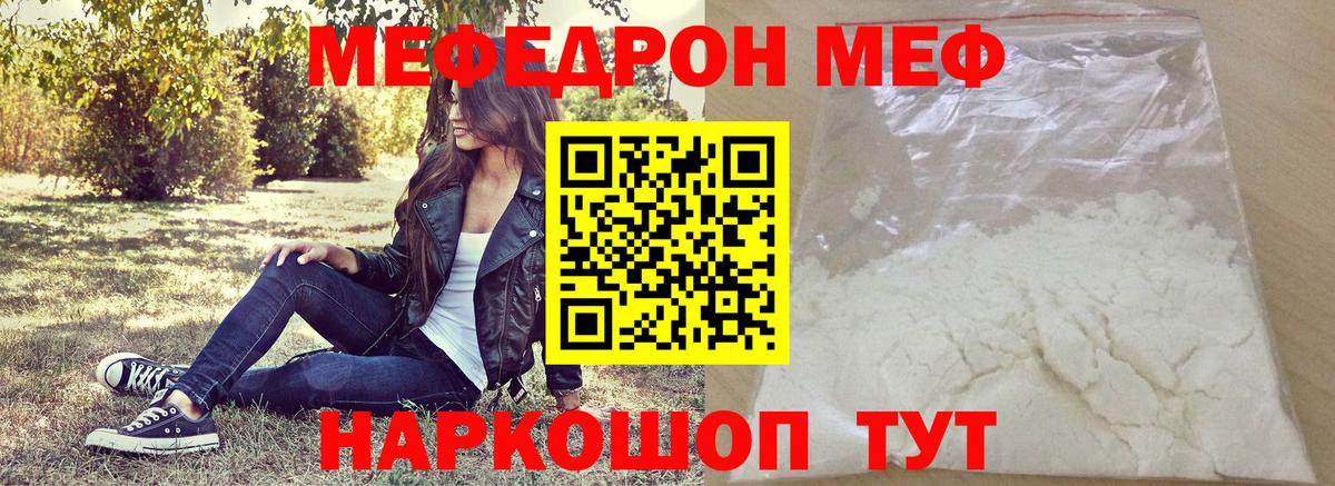 Сунжа  МЕФ мука  МЯУ-МЯУ  МЕФ  Вход с VPN  дарнет шоп  Меф mephedrone 